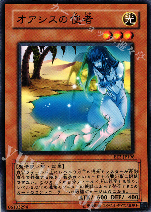 N オアシスの使者 | 買取 | [EE2] EXPERT EDITION Volume 2 | 遊戯王 OCG