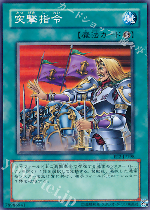 N 突撃指令 | 販売 | [EE2] EXPERT EDITION Volume 2 | 遊戯王 OCG