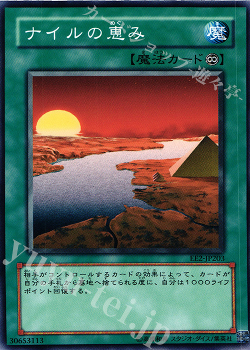 N ナイルの恵み | 販売 | [EE2] EXPERT EDITION Volume 2 | 遊戯王 OCG