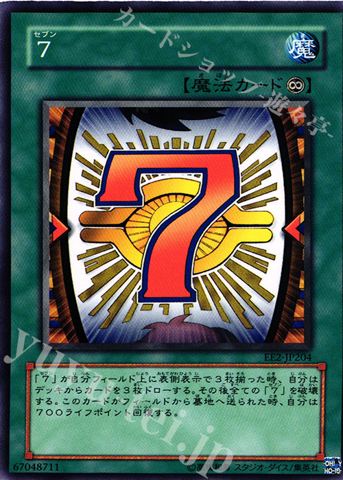 N 7 | 買取 | [EE2] EXPERT EDITION Volume 2 | 遊戯王 OCG
