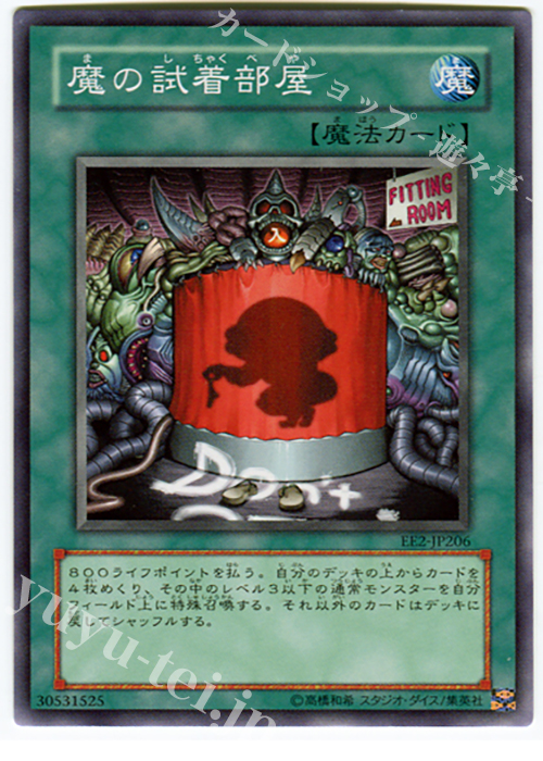N 魔の試着部屋 | 買取 | [EE2] EXPERT EDITION Volume 2 | 遊戯王 OCG