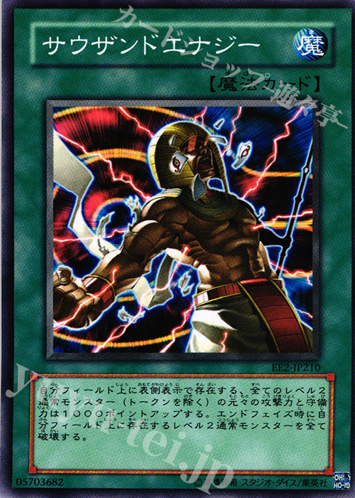 N サウザンドエナジー | 買取 | [EE2] EXPERT EDITION Volume 2 | 遊戯王 OCG