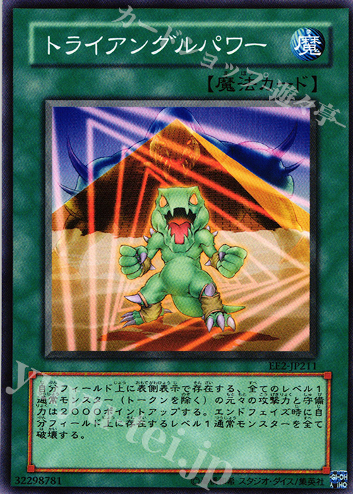 N トライアングルパワー | 買取 | [EE2] EXPERT EDITION Volume 2 | 遊戯王 OCG