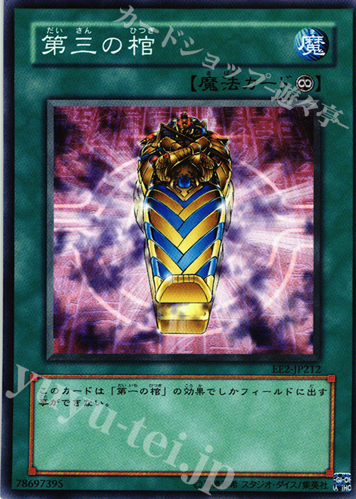 N 第三の棺 | 買取 | [EE2] EXPERT EDITION Volume 2 | 遊戯王 OCG