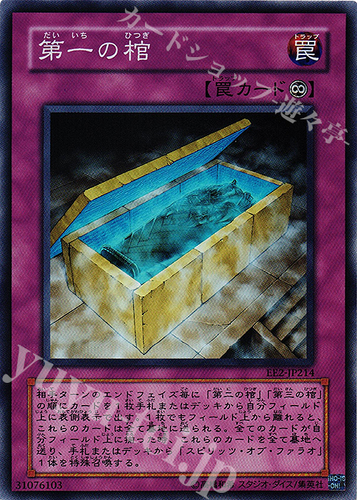 SR 第一の棺 | 買取 | [EE2] EXPERT EDITION Volume 2 | 遊戯王 OCG
