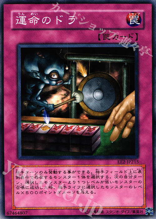 N 運命のドラ | 買取 | [EE2] EXPERT EDITION Volume 2 | 遊戯王 OCG