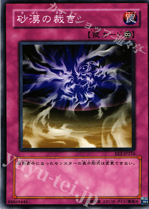 N 砂漠の裁き | 販売 | [EE2] EXPERT EDITION Volume 2 | 遊戯王 OCG