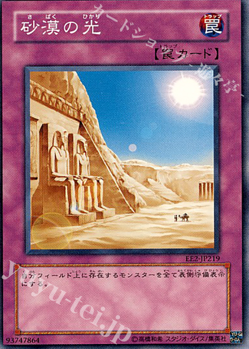 N 砂漠の光 | 買取 | [EE2] EXPERT EDITION Volume 2 | 遊戯王 OCG