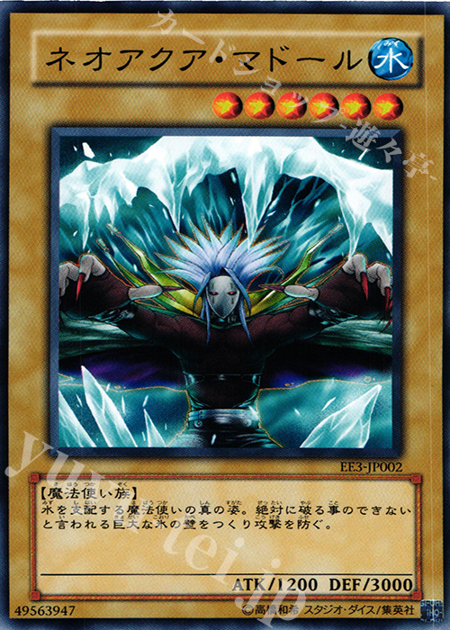 N ネオアクア・マドール | 販売 | [EE3] EXPERT EDITION Volume 3 | 遊戯王 OCG