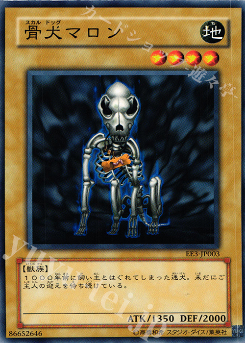 N 骨犬マロン | 販売 | [EE3] EXPERT EDITION Volume 3 | 遊戯王 OCG