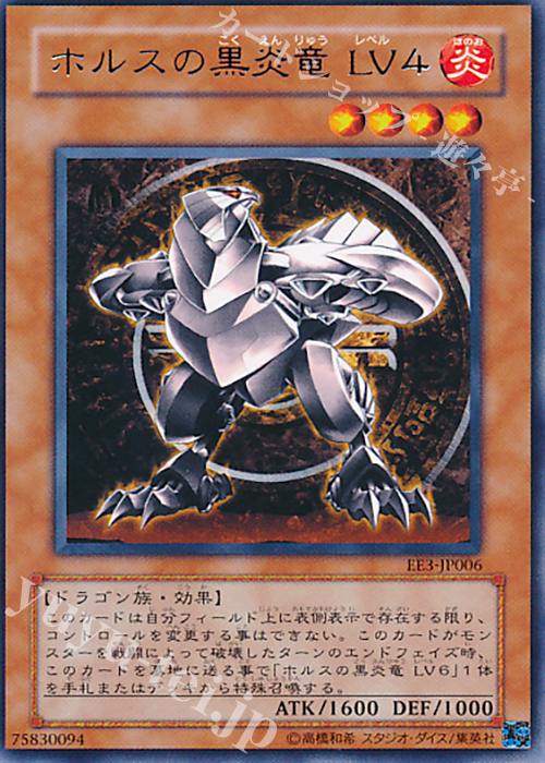 R ホルスの黒炎竜 LV4 | 販売 | [EE3] EXPERT EDITION Volume 3 | 遊戯王 OCG