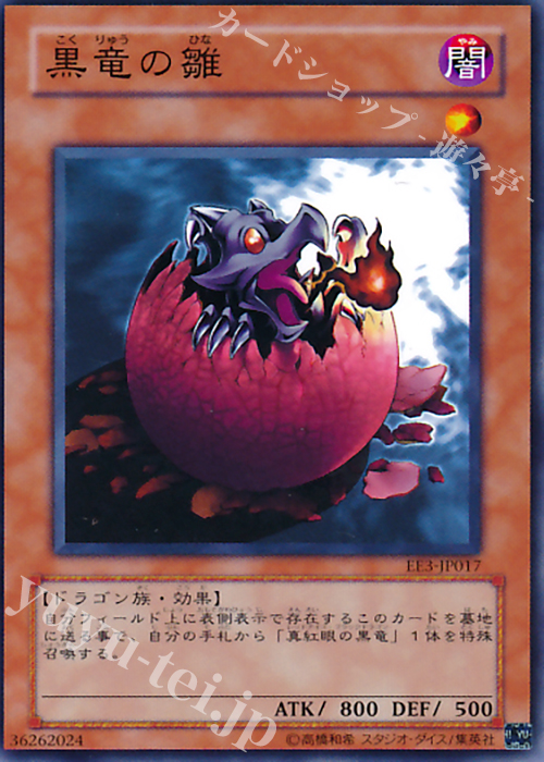 N 黒竜の雛 | 販売 | [EE3] EXPERT EDITION Volume 3 | 遊戯王 OCG