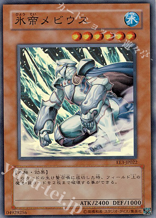 SR 氷帝メビウス | 販売 | [EE3] EXPERT EDITION Volume 3 | 遊戯王 OCG