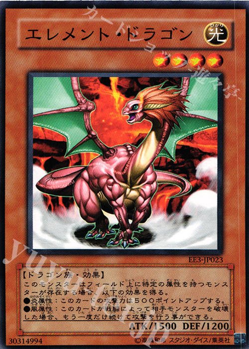 N エレメント・ドラゴン | 販売 | [EE3] EXPERT EDITION Volume 3 | 遊戯王 OCG