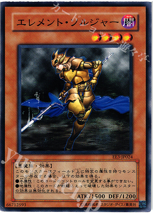 N エレメント・ソルジャー | 販売 | [EE3] EXPERT EDITION Volume 3 | 遊戯王 OCG