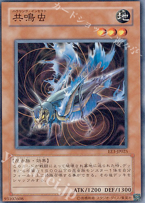 N 共鳴虫 | 販売 | [EE3] EXPERT EDITION Volume 3 | 遊戯王 OCG