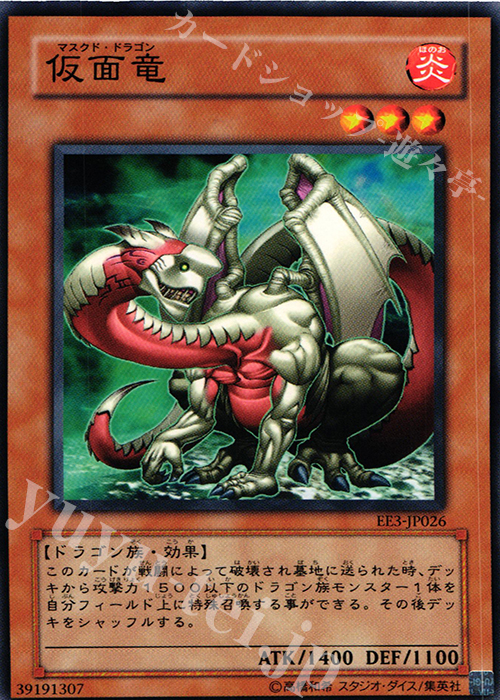 N 仮面竜 | 販売 | [EE3] EXPERT EDITION Volume 3 | 遊戯王 OCG