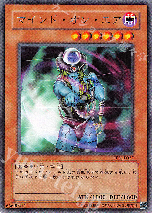 R マインド・オン・エア | 販売 | [EE3] EXPERT EDITION Volume 3 | 遊戯王 OCG