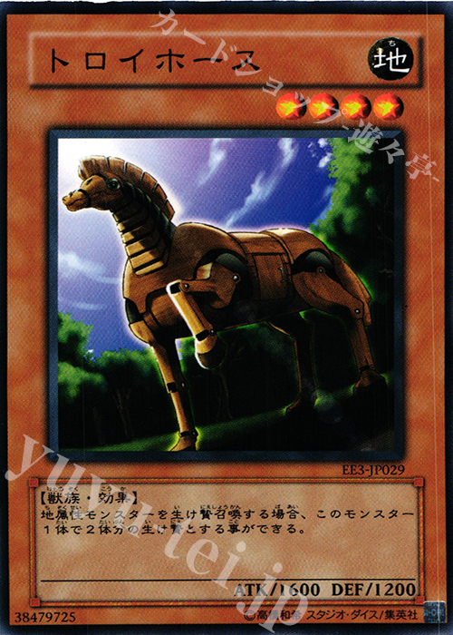 N トロイホース | 販売 | [EE3] EXPERT EDITION Volume 3 | 遊戯王 OCG