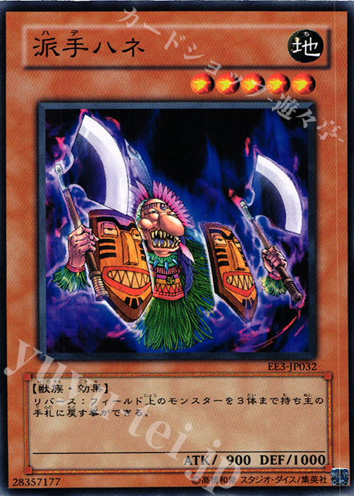 N 派手ハネ | 販売 | [EE3] EXPERT EDITION Volume 3 | 遊戯王 OCG