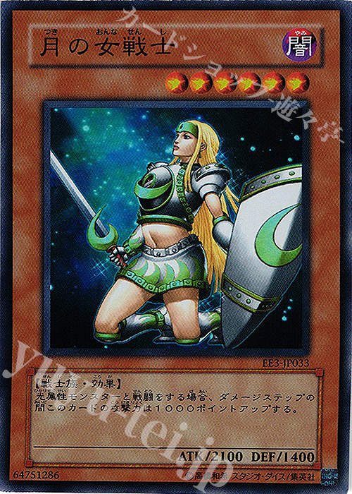 SR 月の女戦士 | 販売 | [EE3] EXPERT EDITION Volume 3 | 遊戯王 OCG