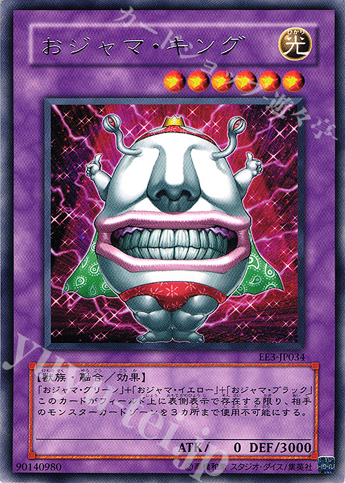 R おジャマ・キング | 販売 | [EE3] EXPERT EDITION Volume 3 | 遊戯王 OCG