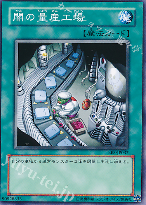 N 闇の量産工場 | 販売 | [EE3] EXPERT EDITION Volume 3 | 遊戯王 OCG