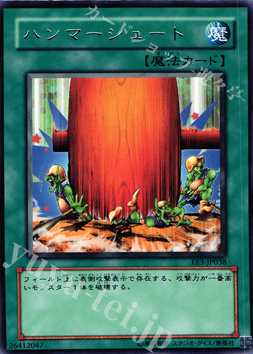 R ハンマーシュート | 販売 | [EE3] EXPERT EDITION Volume 3 | 遊戯王 OCG