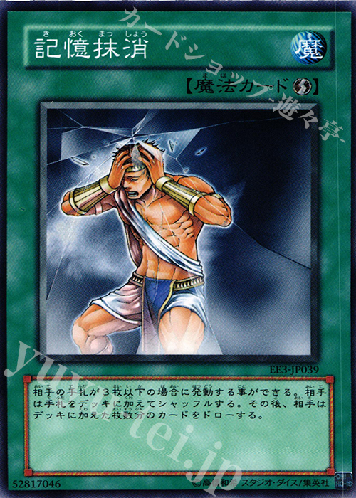 N 記憶抹消 | 販売 | [EE3] EXPERT EDITION Volume 3 | 遊戯王 OCG