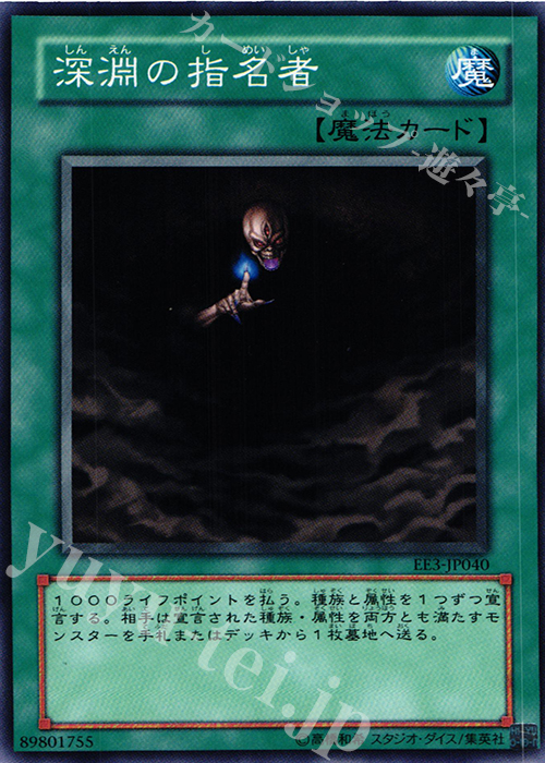 N 深淵の指名者 | 販売 | [EE3] EXPERT EDITION Volume 3 | 遊戯王 OCG