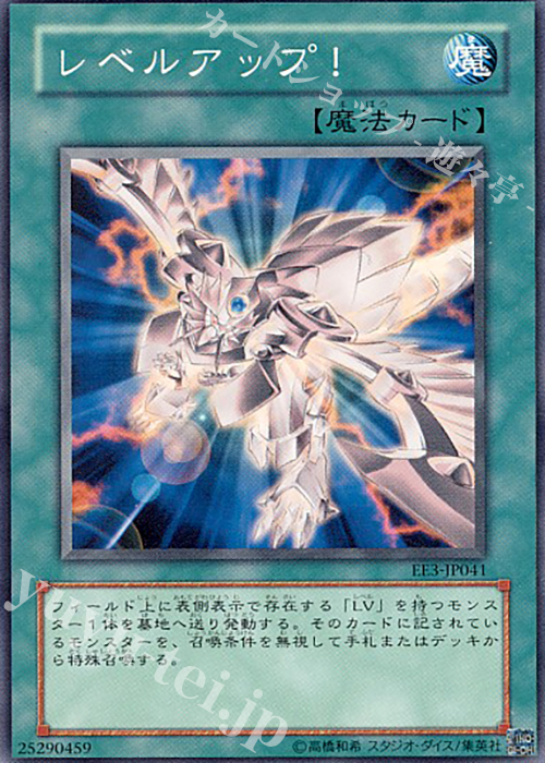 N レベルアップ！ | 買取 | [EE3] EXPERT EDITION Volume 3 | 遊戯王 OCG