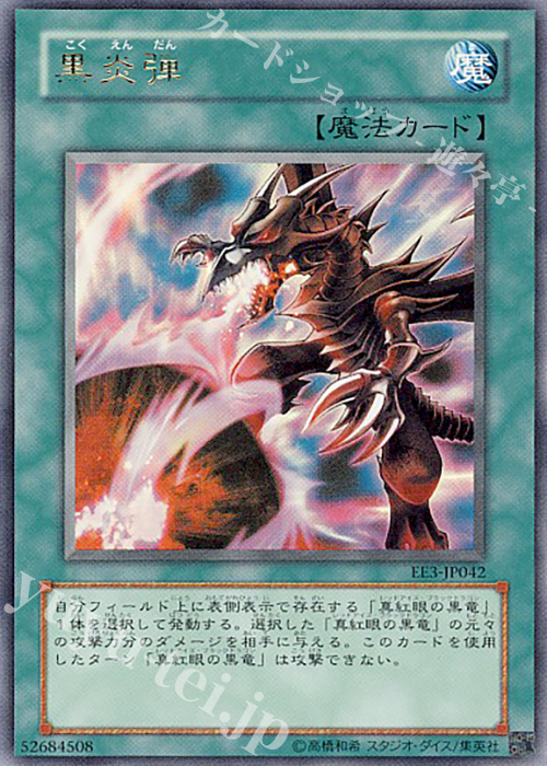 UR 黒炎弾 | 販売 | [EE3] EXPERT EDITION Volume 3 | 遊戯王 OCG