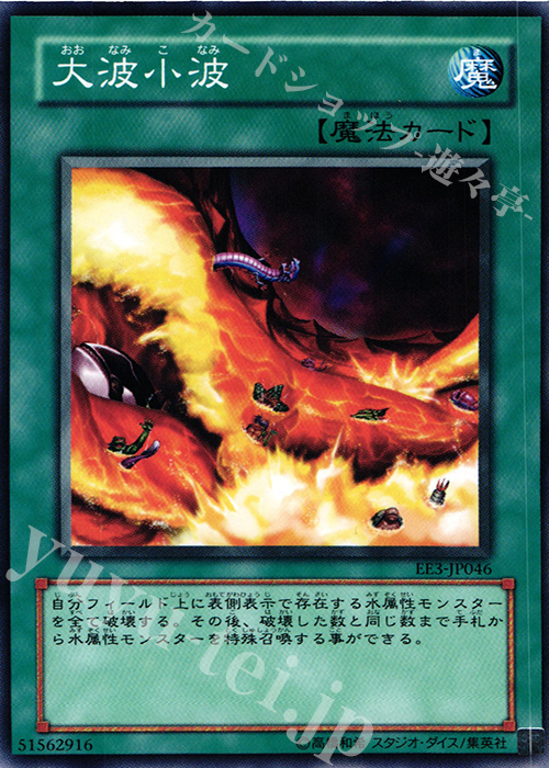 N 大波小波 | 販売 | [EE3] EXPERT EDITION Volume 3 | 遊戯王 OCG