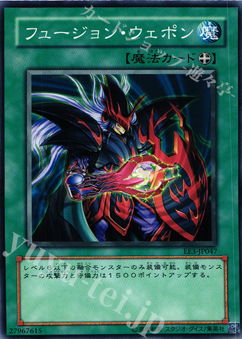 N フュージョン・ウェポン | 販売 | [EE3] EXPERT EDITION Volume 3 | 遊戯王 OCG