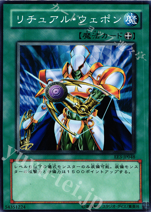 N リチュアル・ウェポン | 販売 | [EE3] EXPERT EDITION Volume 3 | 遊戯王 OCG
