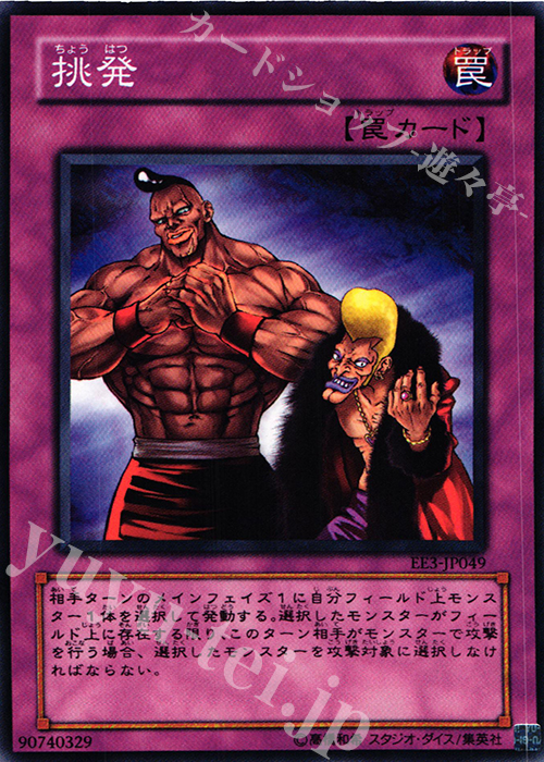 N 挑発 | 販売 | [EE3] EXPERT EDITION Volume 3 | 遊戯王 OCG