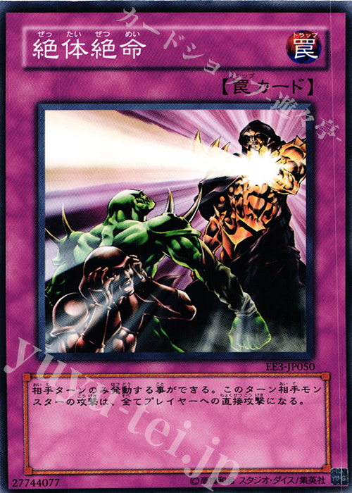 N 絶体絶命 | 販売 | [EE3] EXPERT EDITION Volume 3 | 遊戯王 OCG