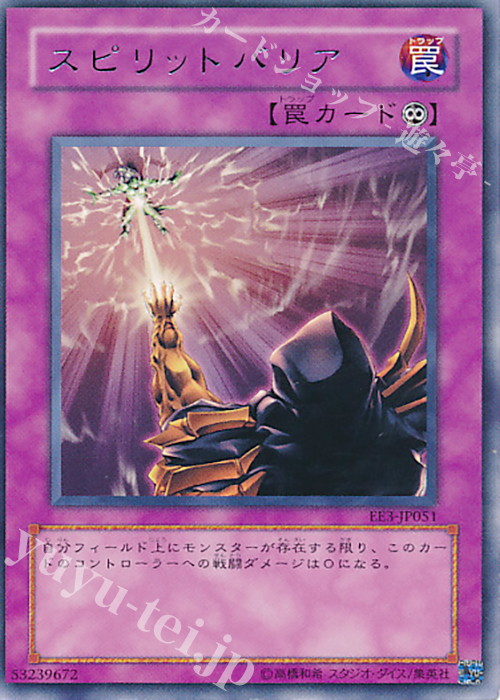 R スピリットバリア | 販売 | [EE3] EXPERT EDITION Volume 3 | 遊戯王 OCG