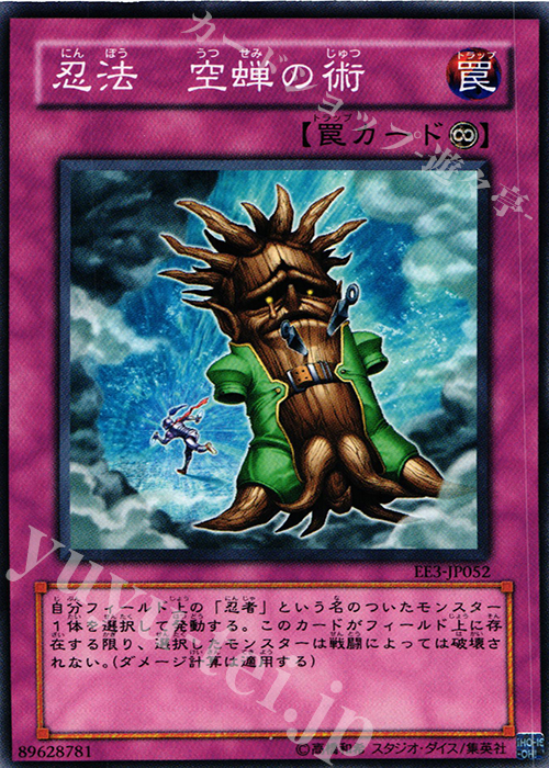 N 忍法 空蝉の術 | 販売 | [EE3] EXPERT EDITION Volume 3 | 遊戯王 OCG