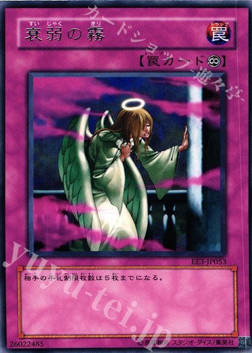 R 衰弱の霧 | 買取 | [EE3] EXPERT EDITION Volume 3 | 遊戯王 OCG