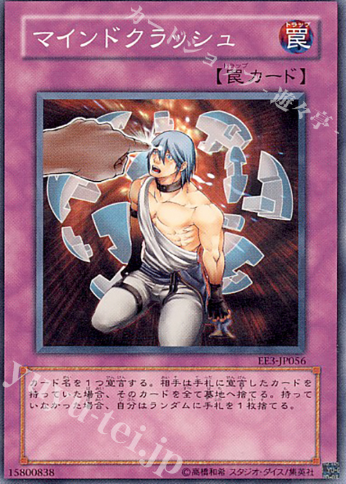 N マインドクラッシュ | 販売 | [EE3] EXPERT EDITION Volume 3 | 遊戯王 OCG