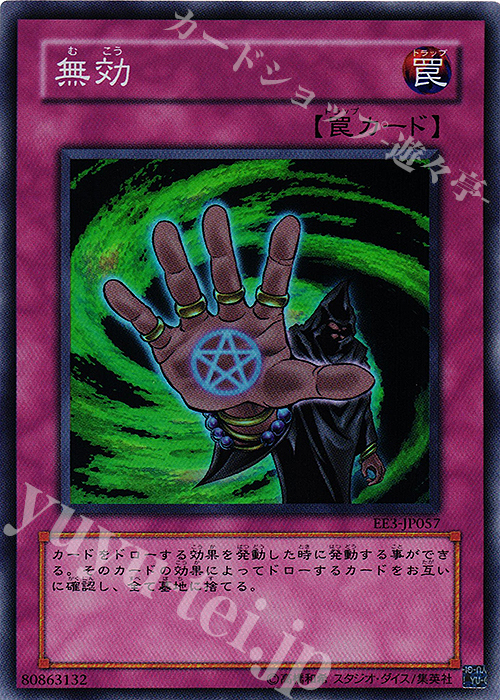 SR 無効 | 販売 | [EE3] EXPERT EDITION Volume 3 | 遊戯王 OCG