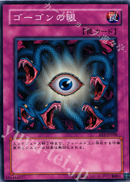 N ゴーゴンの眼 | 販売 | [EE3] EXPERT EDITION Volume 3 | 遊戯王 OCG