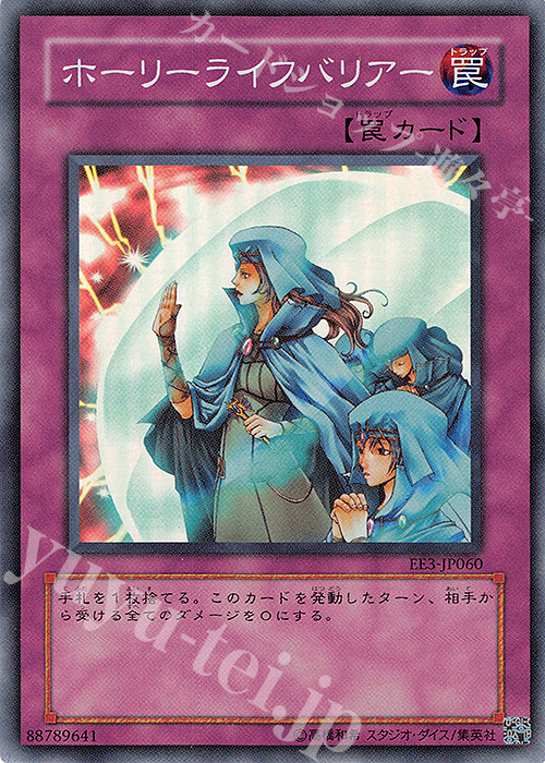 SR ホーリーライフバリアー | 販売 | [EE3] EXPERT EDITION Volume 3 | 遊戯王 OCG