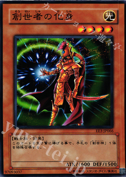 N 創世者の化身 | 販売 | [EE3] EXPERT EDITION Volume 3 | 遊戯王 OCG