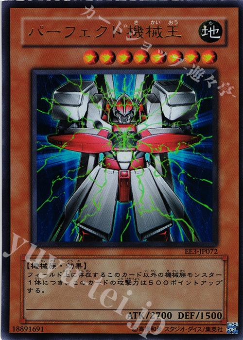 UR パーフェクト機械王 | 販売 | [EE3] EXPERT EDITION Volume 3 | 遊戯王 OCG
