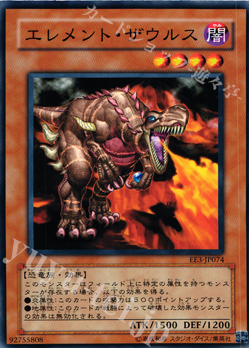 N エレメント・ザウルス | 販売 | [EE3] EXPERT EDITION Volume 3 | 遊戯王 OCG