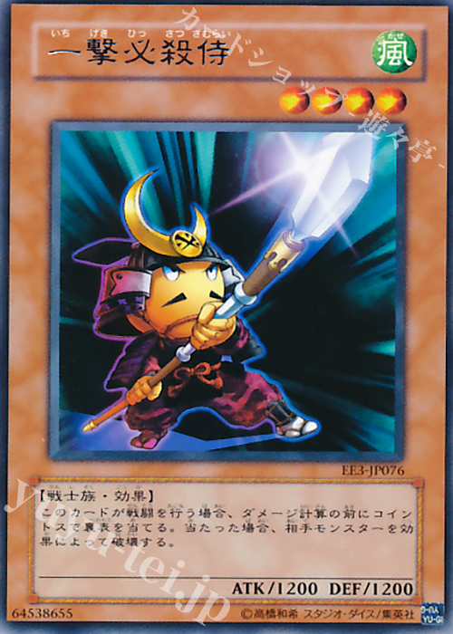 R 一撃必殺侍 | 販売 | [EE3] EXPERT EDITION Volume 3 | 遊戯王 OCG