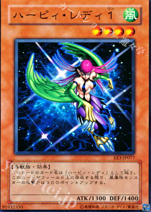 N ハーピィ・レディ1 | 販売 | [EE3] EXPERT EDITION Volume 3 | 遊戯王 OCG