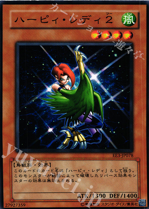 N ハーピィ・レディ2 | 販売 | [EE3] EXPERT EDITION Volume 3 | 遊戯王 OCG